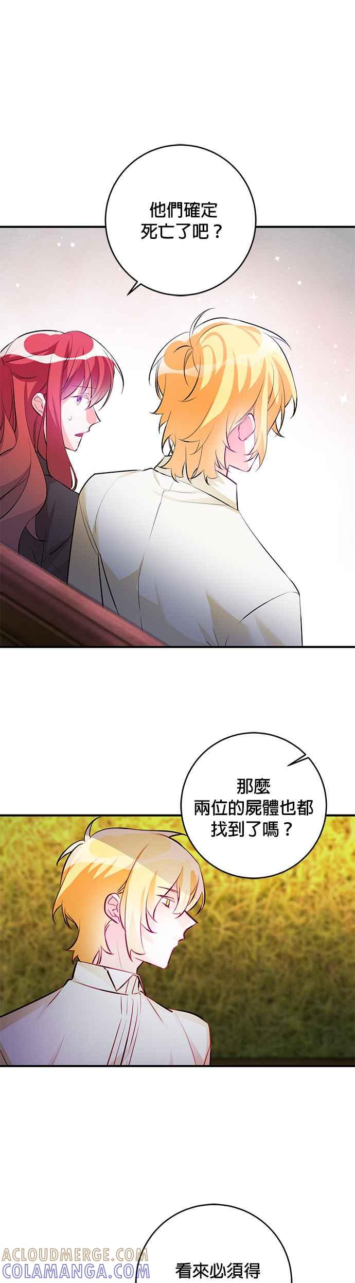 《公爵千金驯男记》第64话 第7页