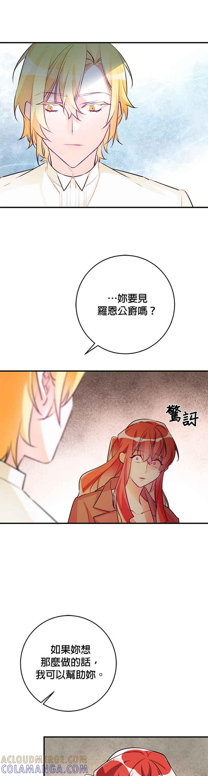 《公爵千金驯男记》第64话 第13页