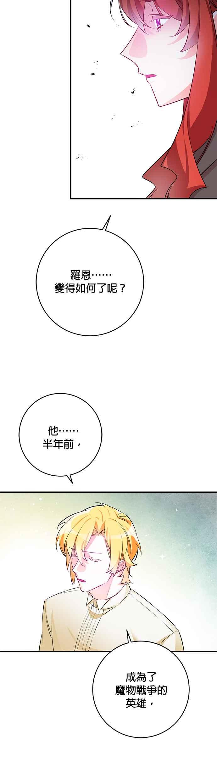 《公爵千金驯男记》第64话 第10页
