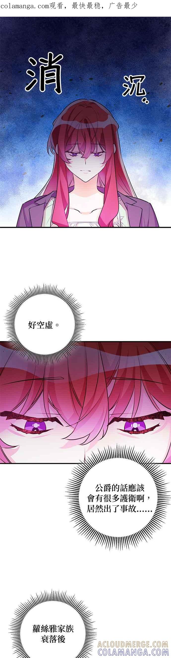 《公爵千金驯男记》第64话 第1页