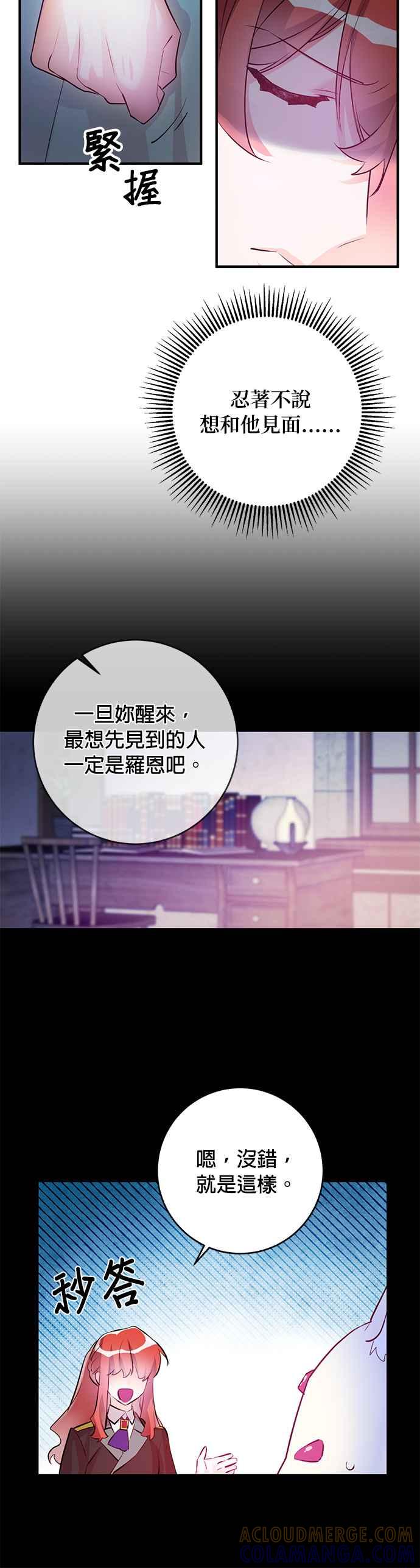 《公爵千金驯男记》第64话 第15页