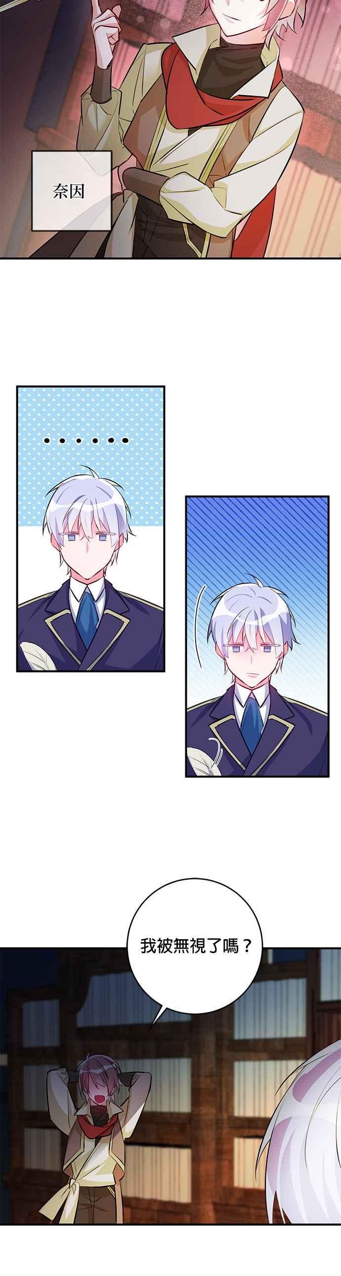 《公爵千金驯男记》第64话 第20页