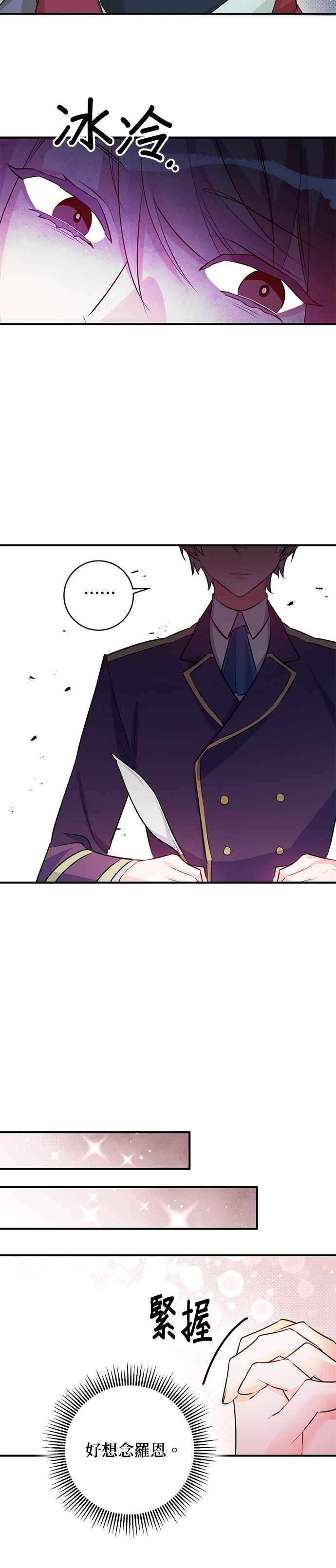 《公爵千金驯男记》第64话 第24页