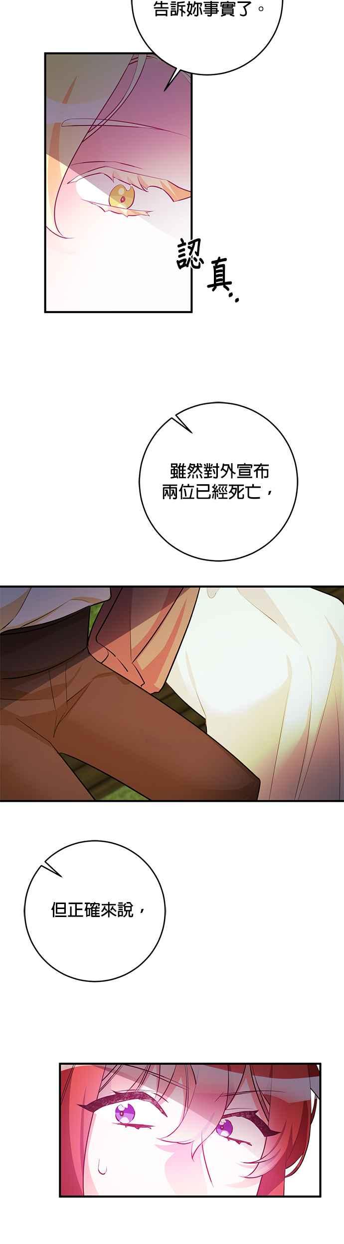 《公爵千金驯男记》第64话 第8页