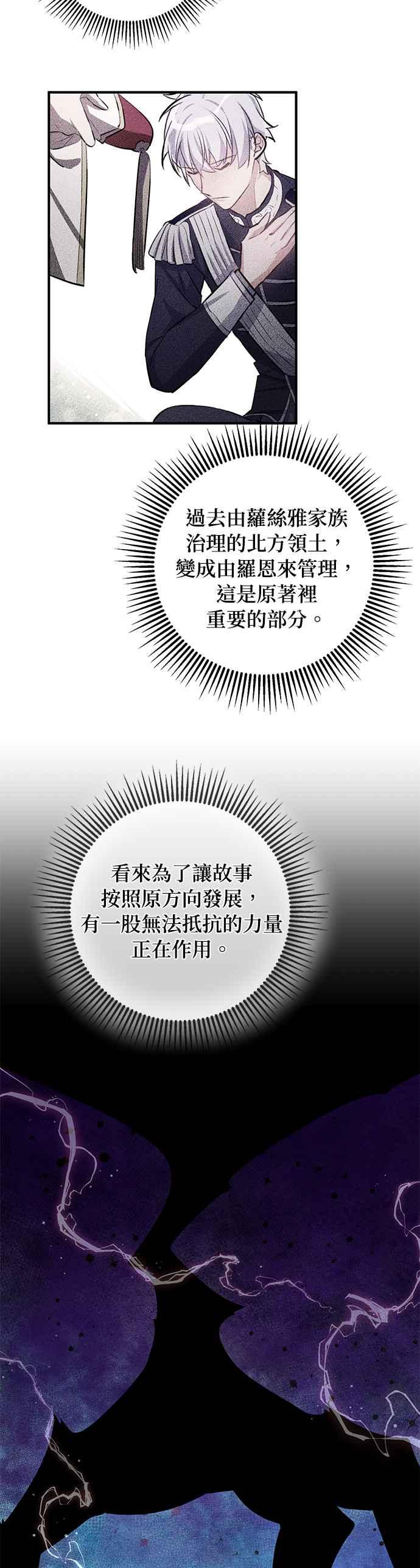 《公爵千金驯男记》第64话 第2页
