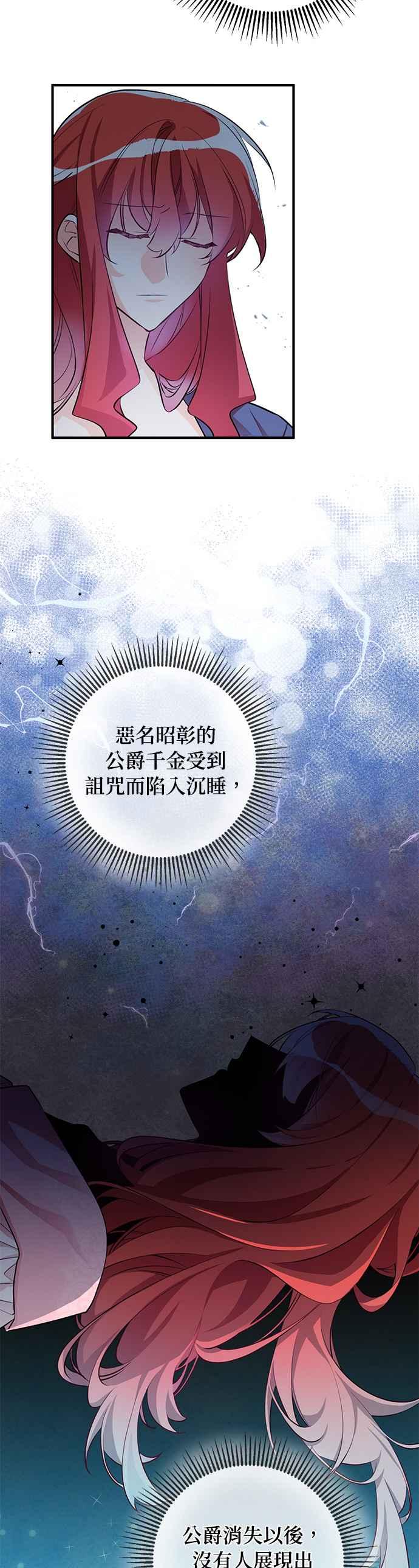 《公爵千金驯男记》第64话 第4页