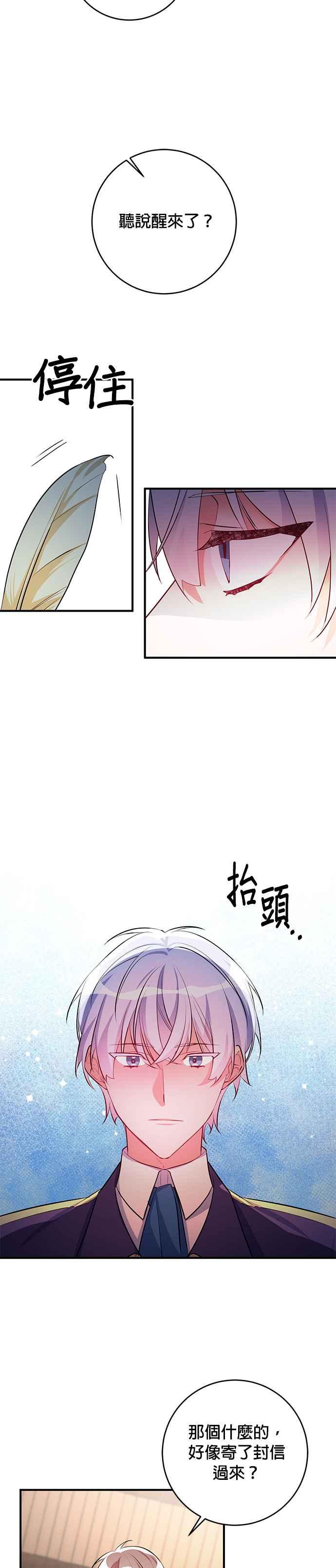 《公爵千金驯男记》第64话 第22页