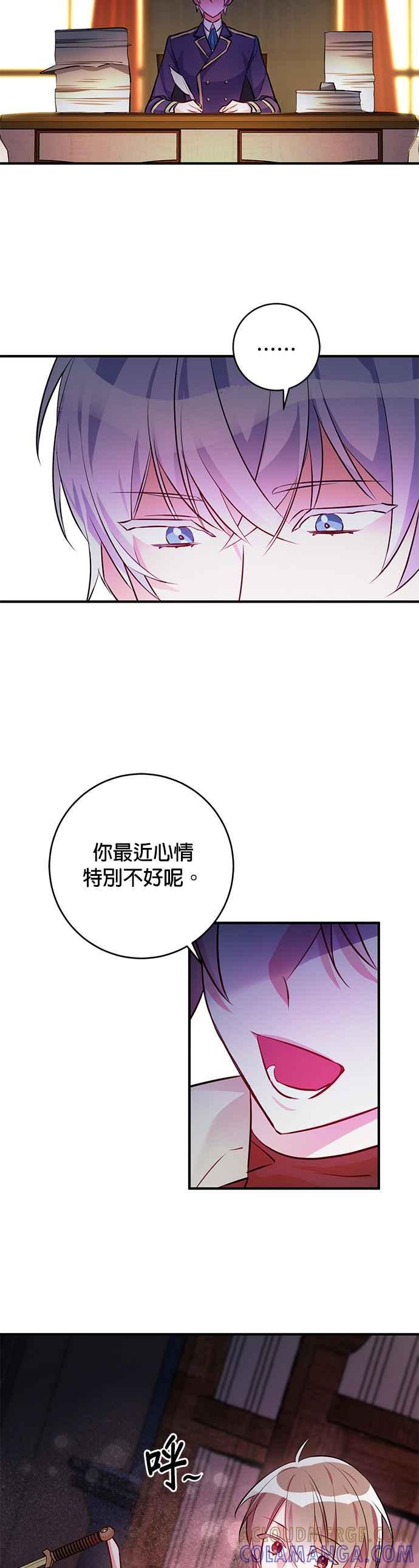 《公爵千金驯男记》第64话 第19页