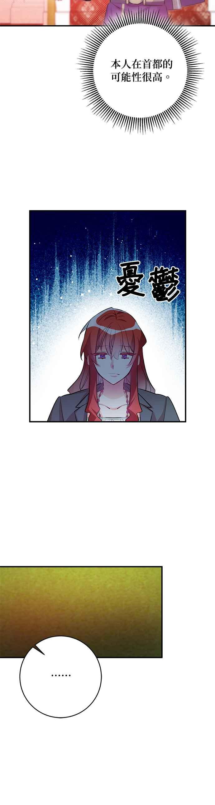 《公爵千金驯男记》第64话 第12页