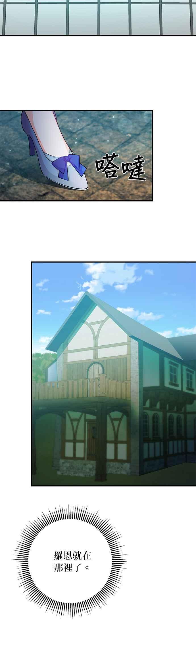 《公爵千金驯男记》第65话 第30页