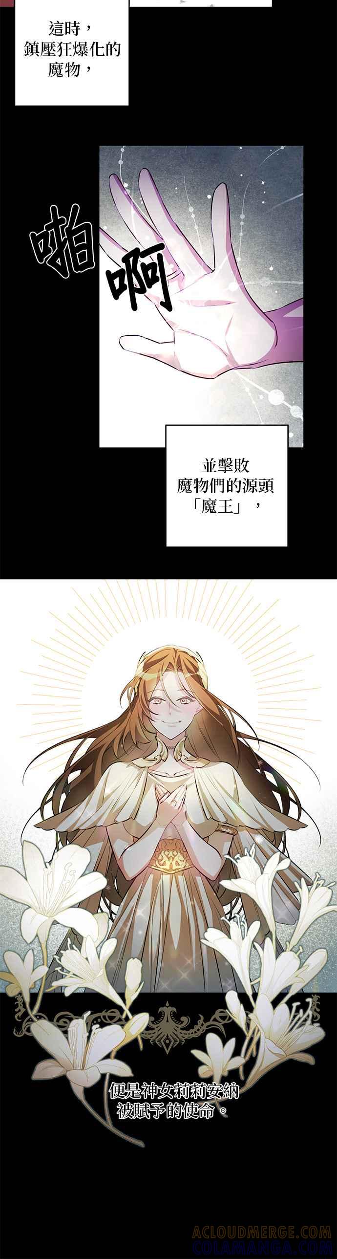 《公爵千金驯男记》第65话 第5页