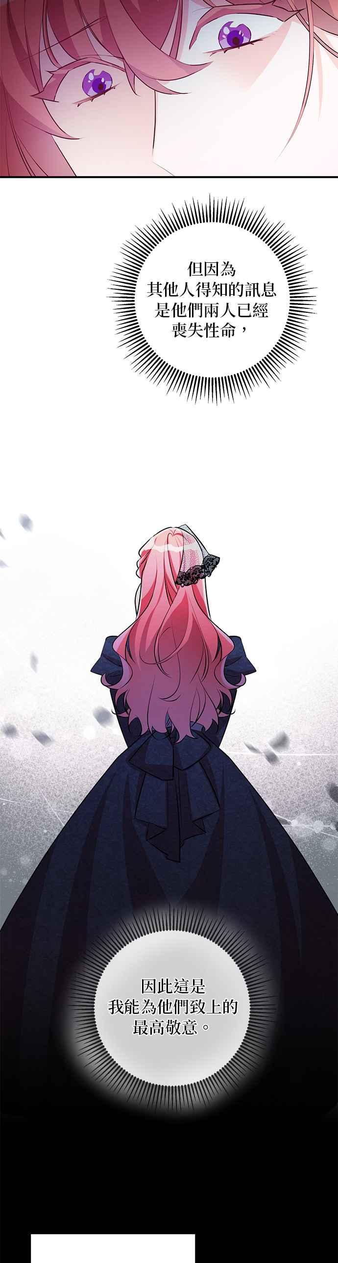 《公爵千金驯男记》第65话 第2页