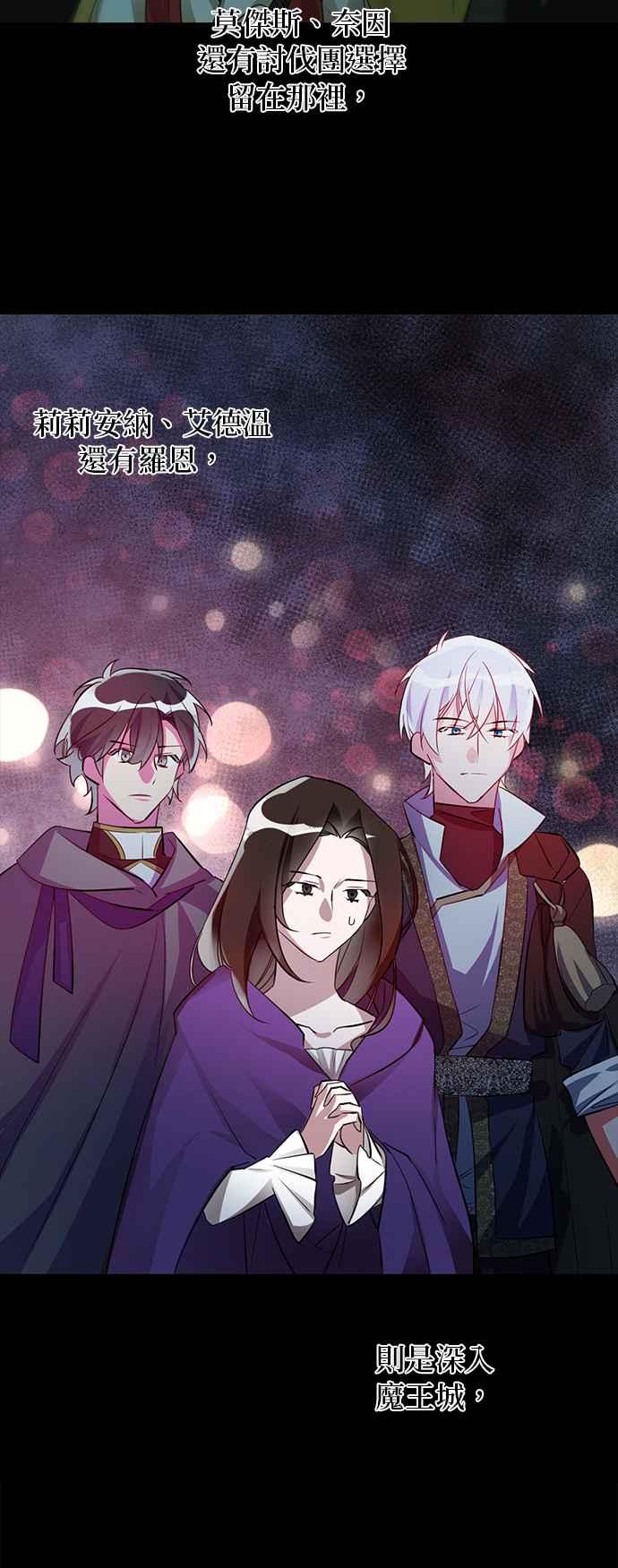《公爵千金驯男记》第65话 第12页