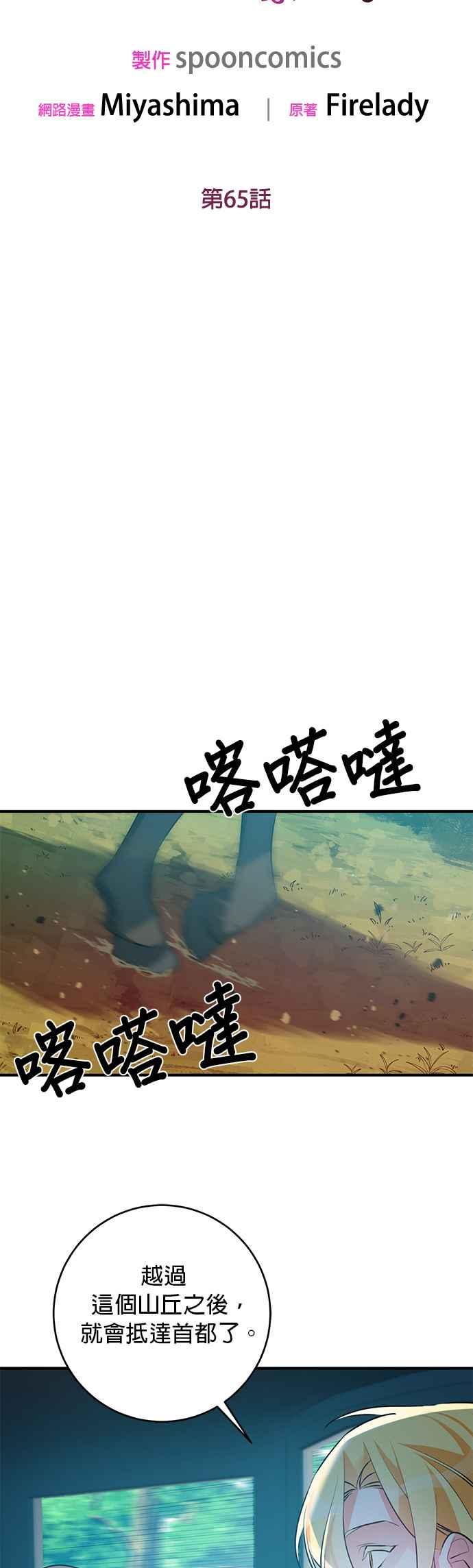 《公爵千金驯男记》第65话 第26页