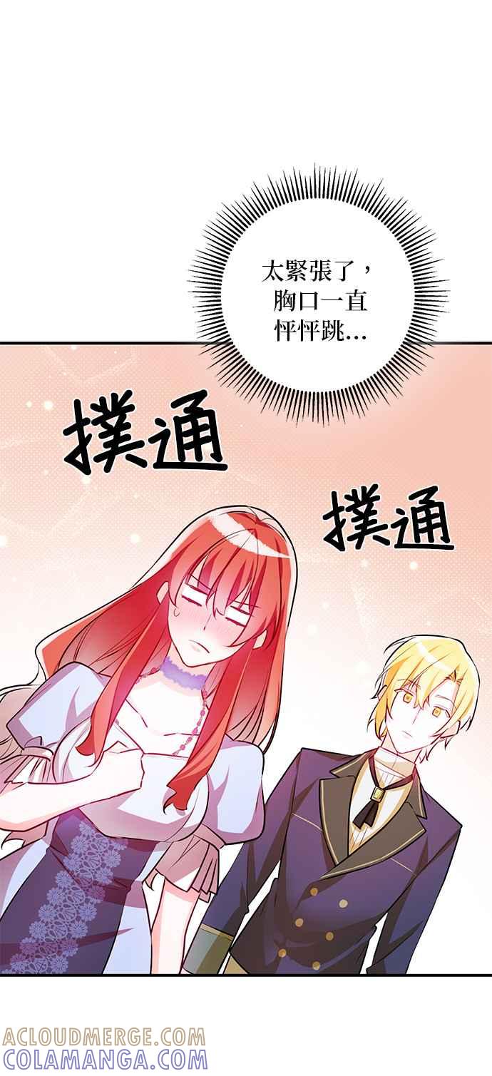 《公爵千金驯男记》第65话 第31页