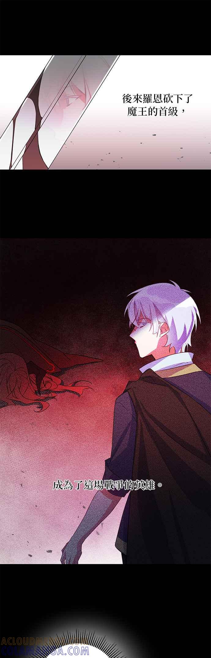 《公爵千金驯男记》第65话 第13页