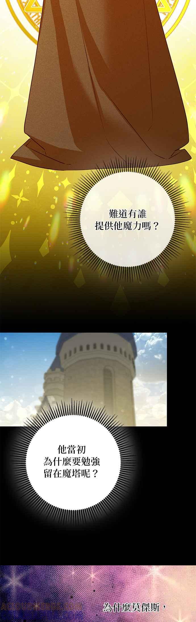 《公爵千金驯男记》第65话 第21页