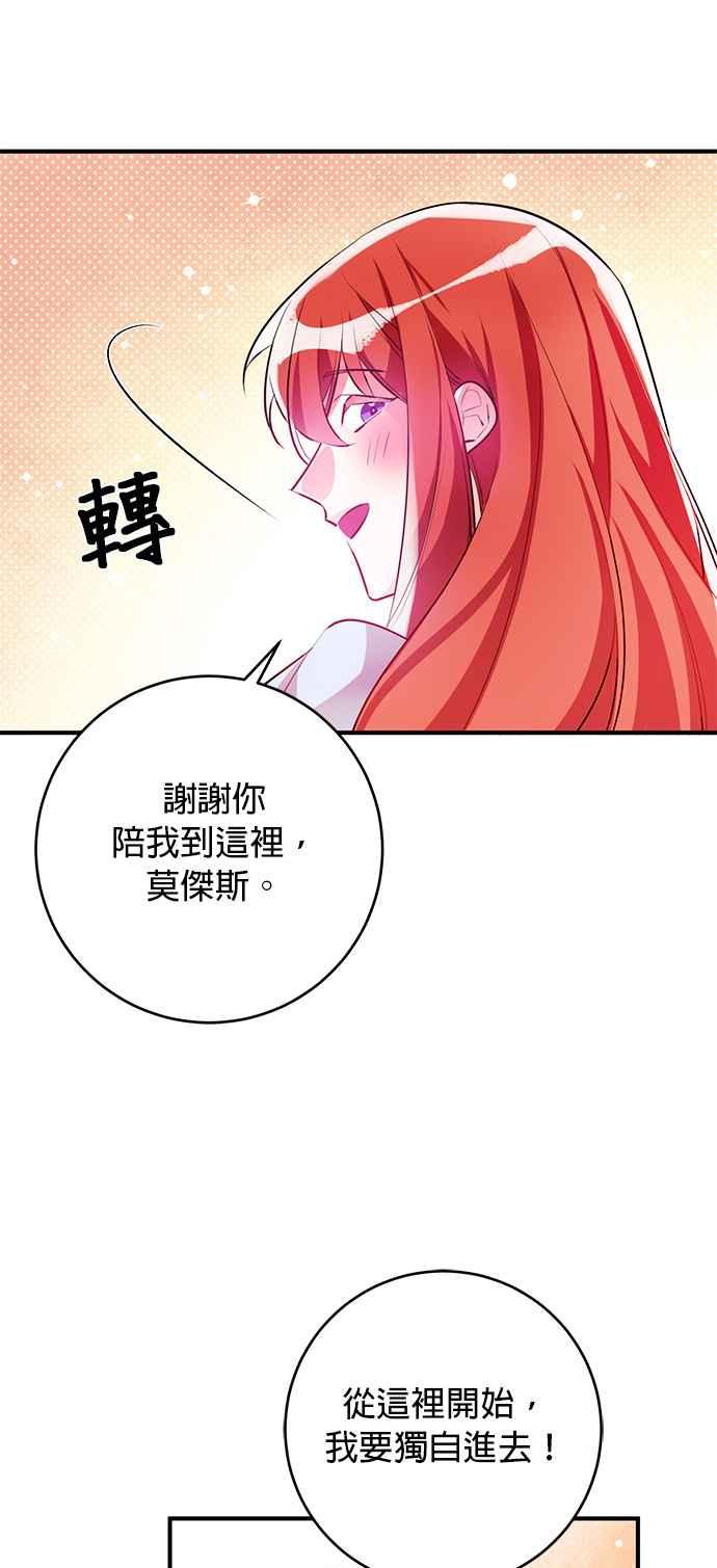 《公爵千金驯男记》第65话 第32页