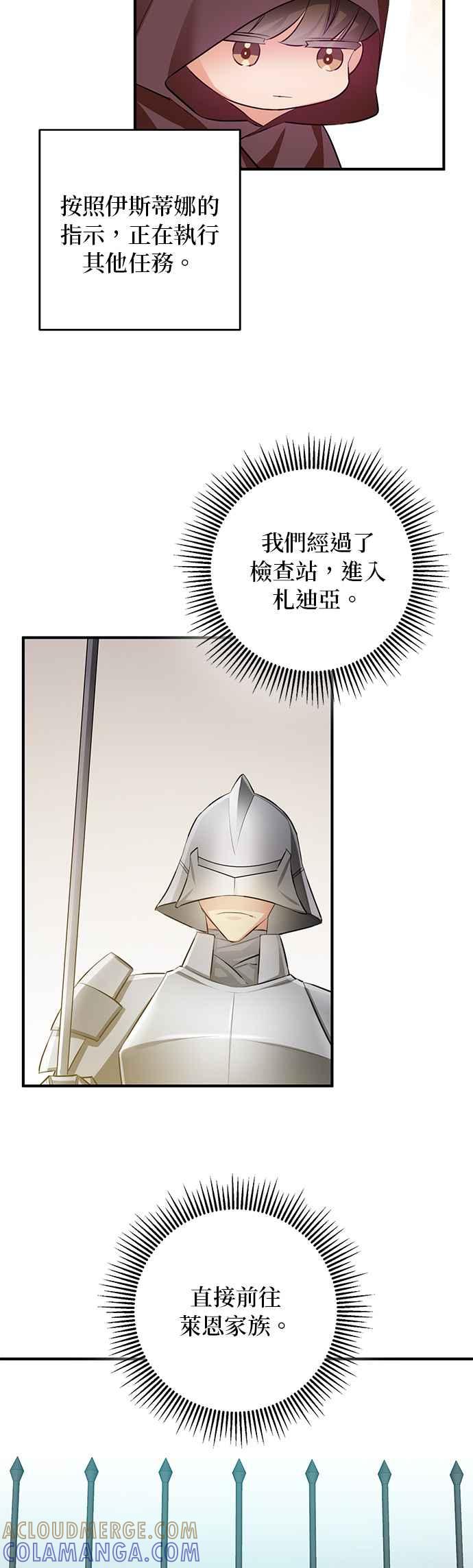 《公爵千金驯男记》第65话 第29页
