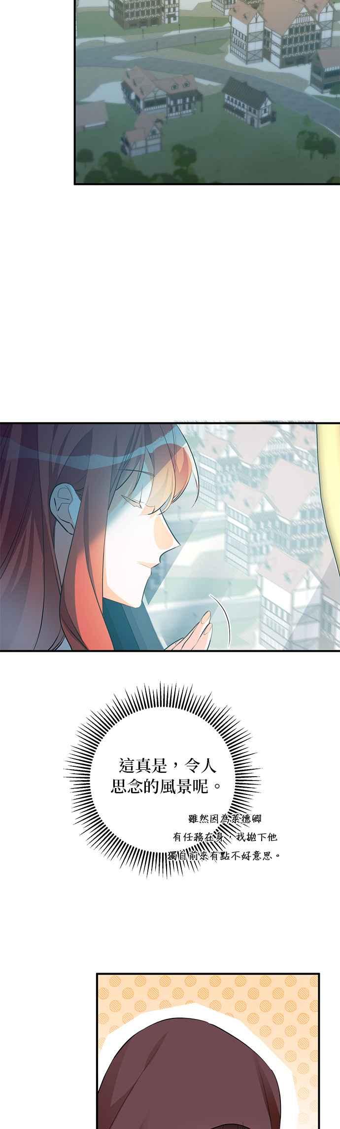 《公爵千金驯男记》第65话 第28页