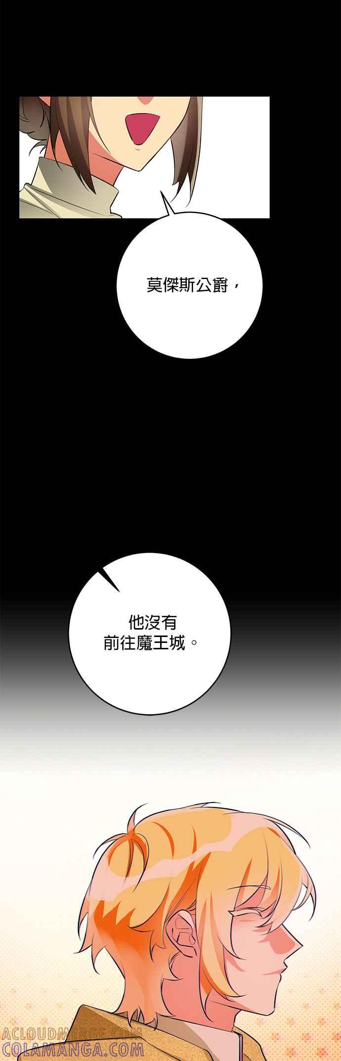 《公爵千金驯男记》第65话 第15页