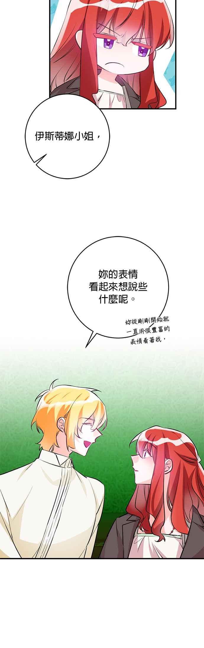 《公爵千金驯男记》第65话 第24页