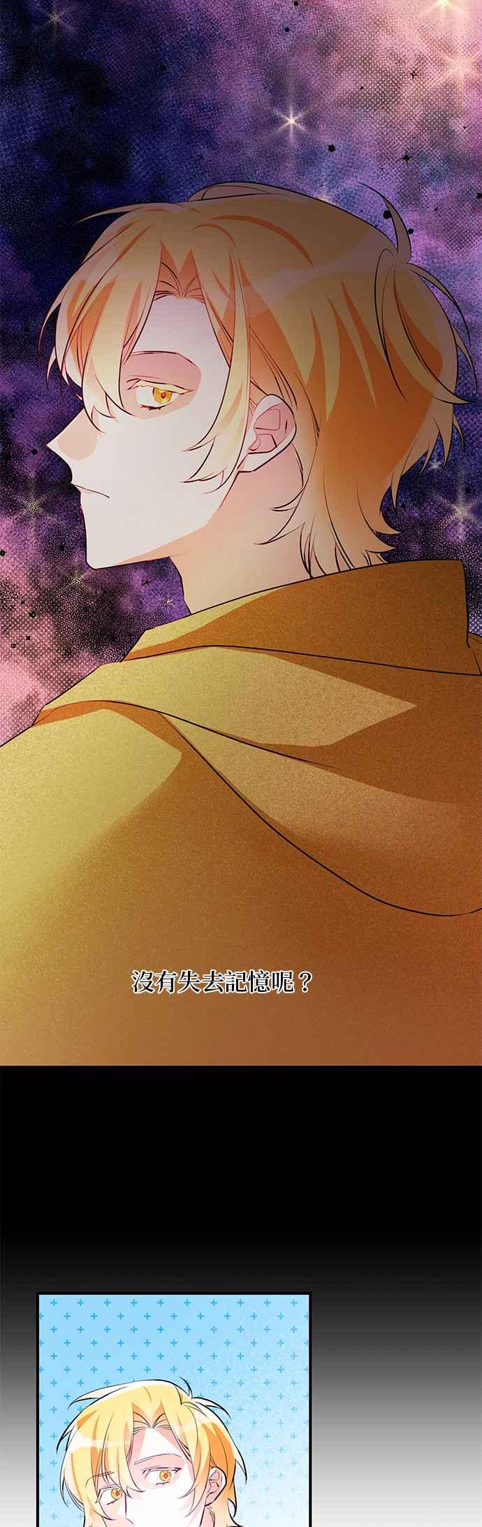 《公爵千金驯男记》第65话 第22页