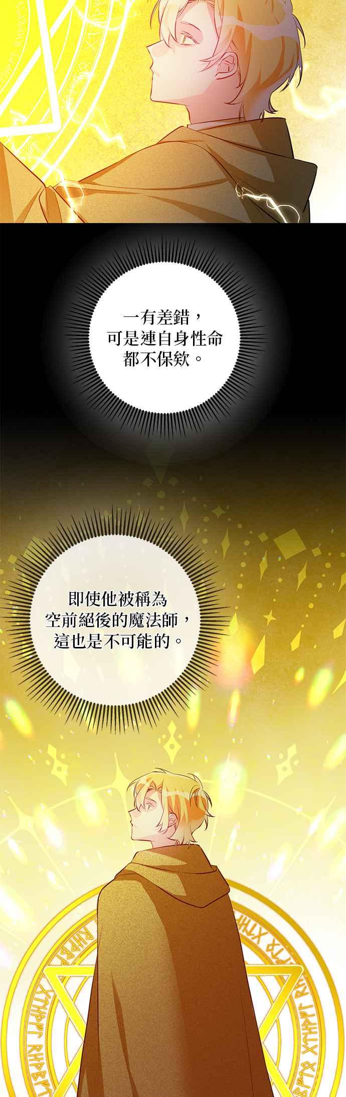 《公爵千金驯男记》第65话 第20页