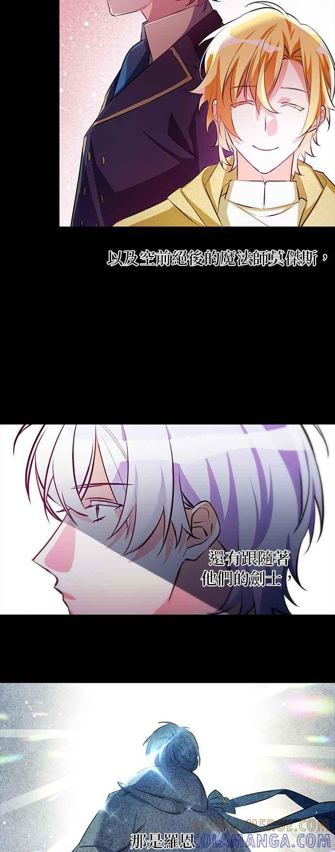 《公爵千金驯男记》第65话 第9页