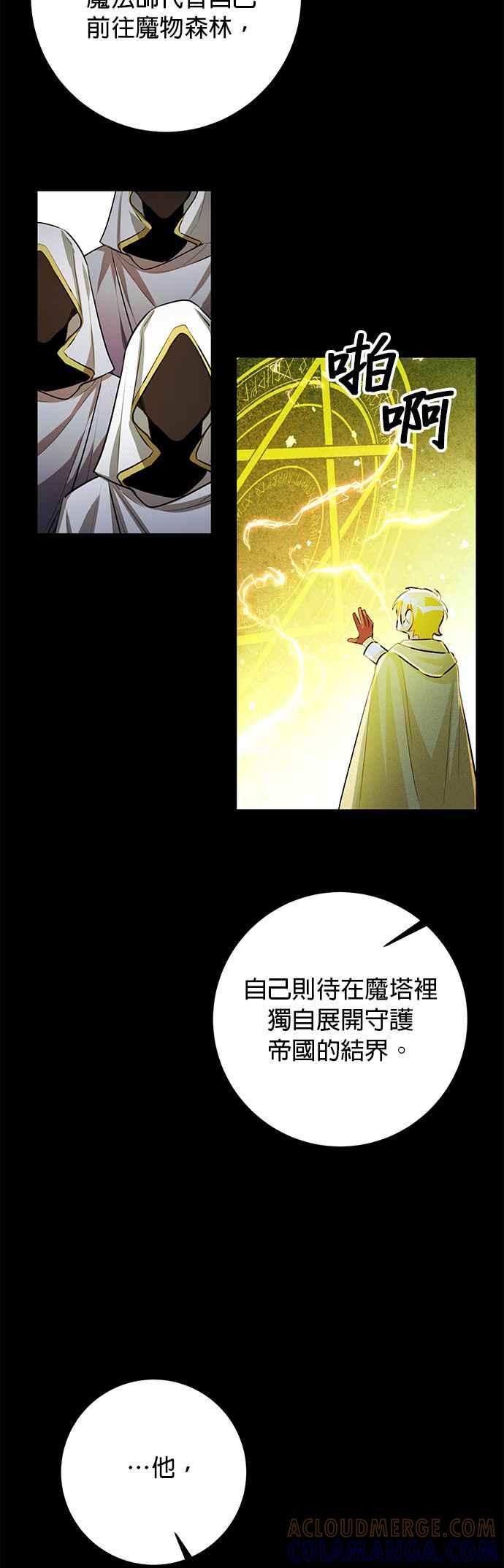 《公爵千金驯男记》第65话 第17页