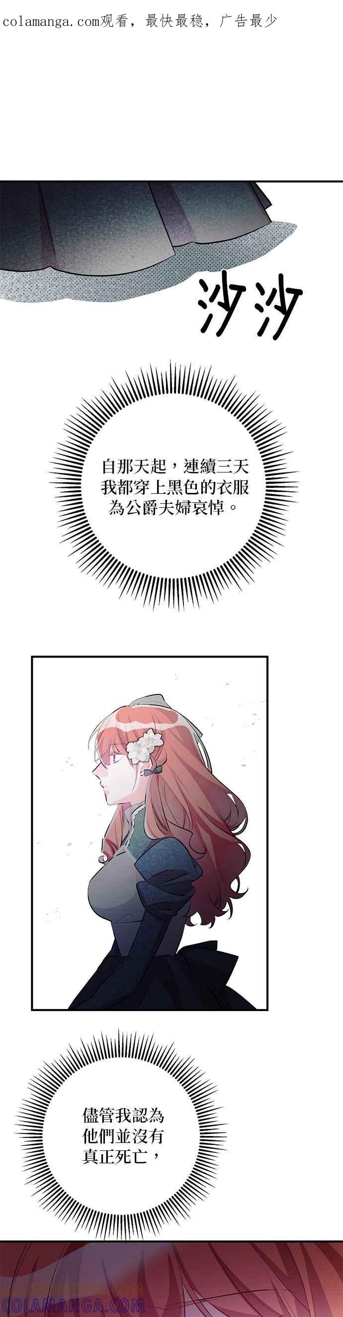 《公爵千金驯男记》第65话 第1页