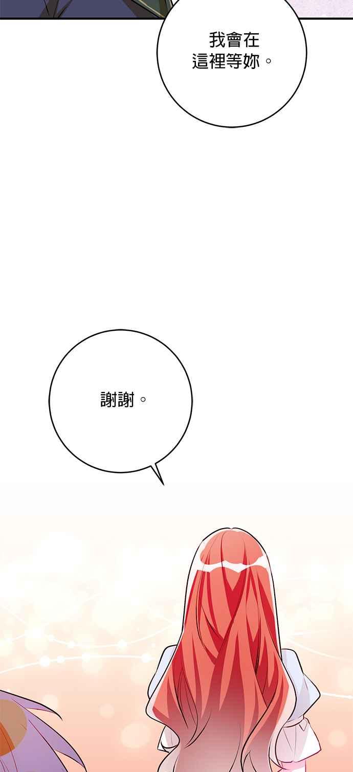 《公爵千金驯男记》第65话 第34页