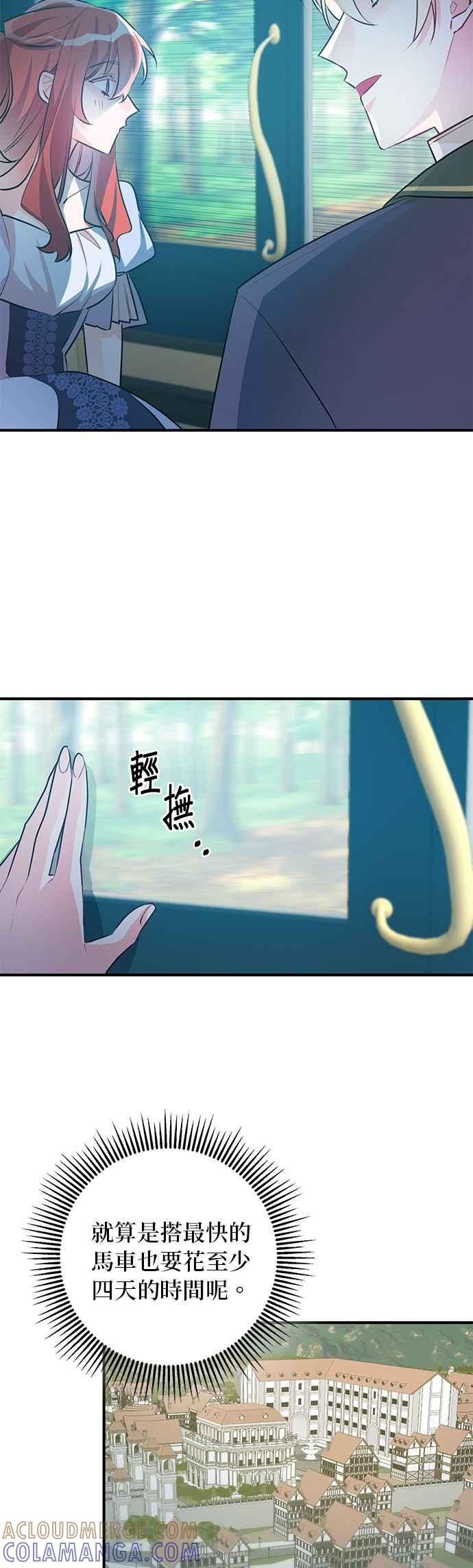 《公爵千金驯男记》第65话 第27页
