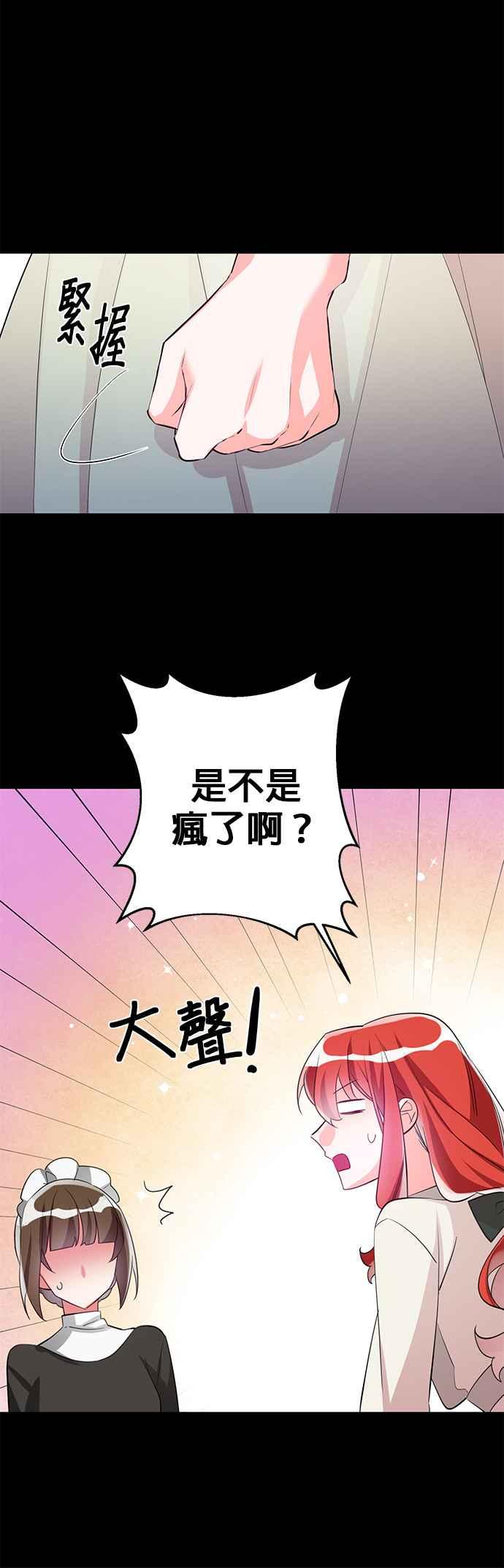 《公爵千金驯男记》第65话 第18页