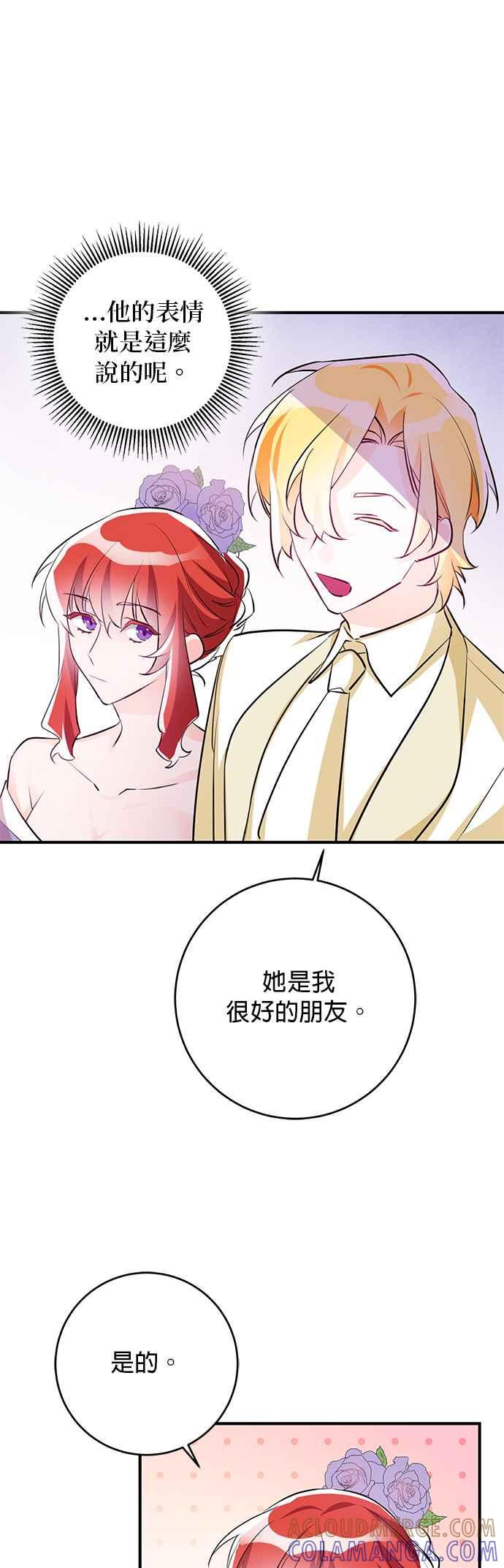 《公爵千金驯男记》第66话 第29页
