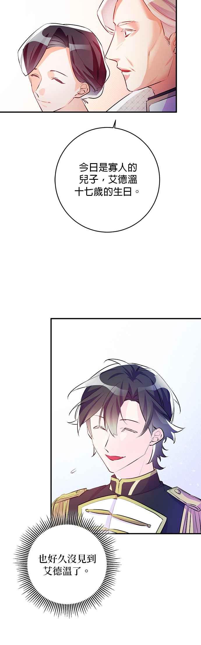 《公爵千金驯男记》第66话 第34页