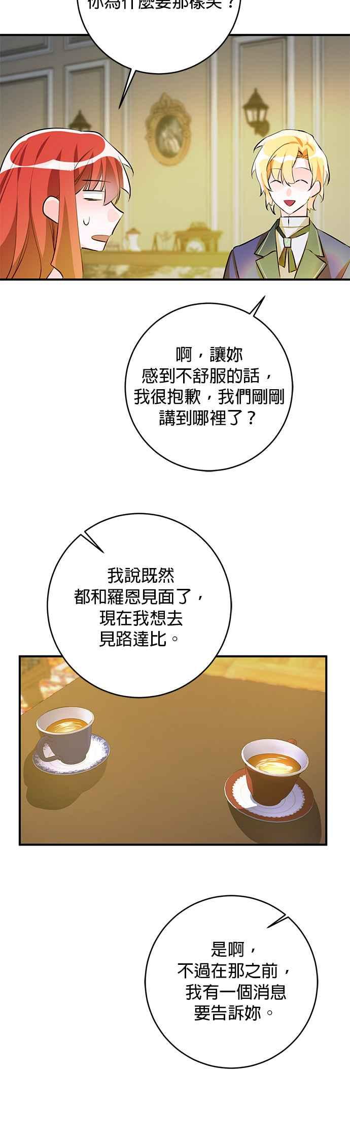 《公爵千金驯男记》第66话 第12页