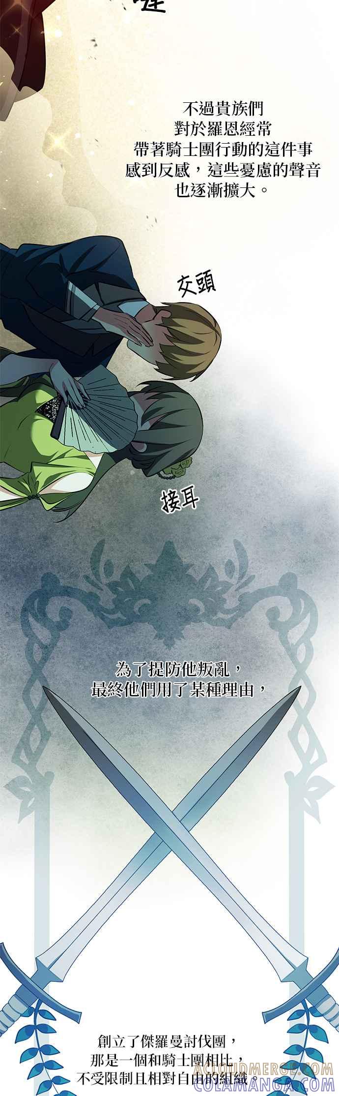 《公爵千金驯男记》第66话 第9页