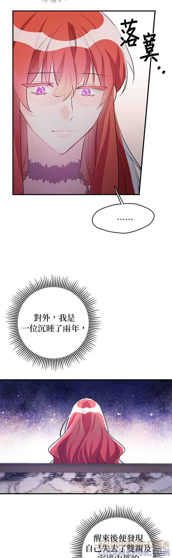 《公爵千金驯男记》第66话 第15页