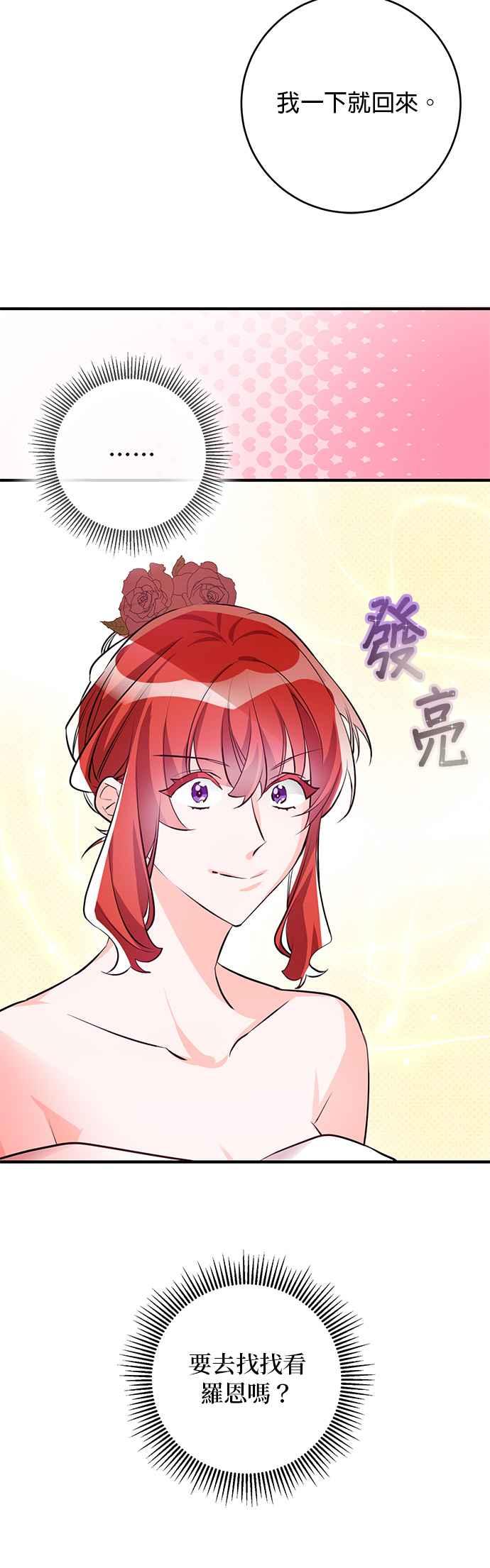 《公爵千金驯男记》第66话 第36页