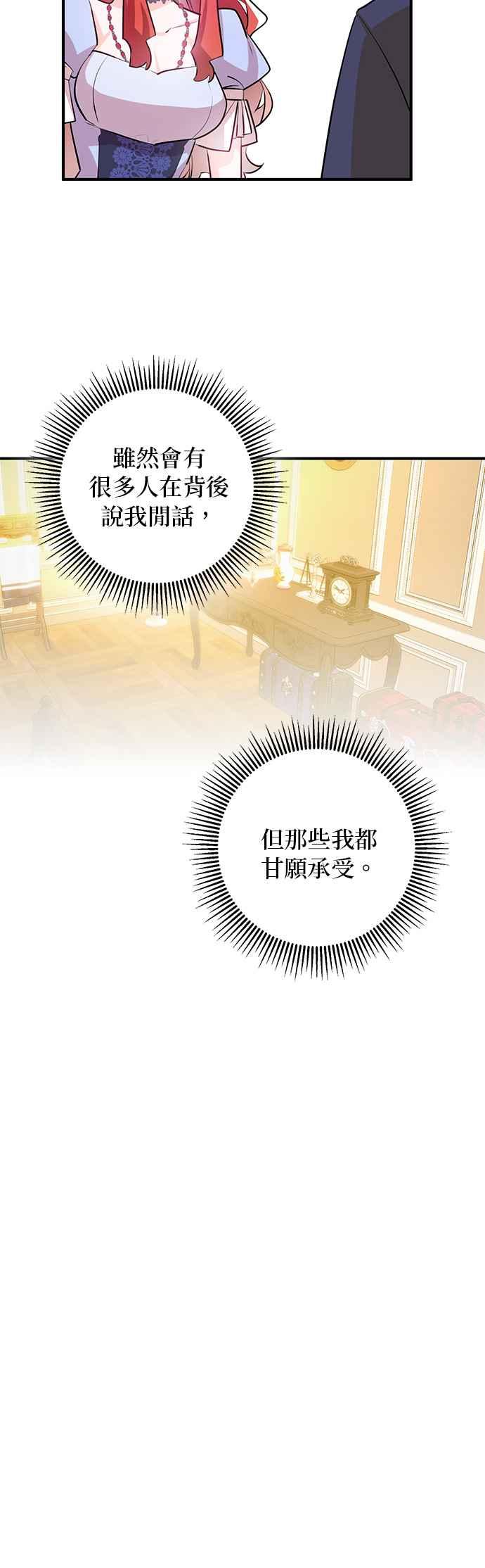 《公爵千金驯男记》第66话 第18页
