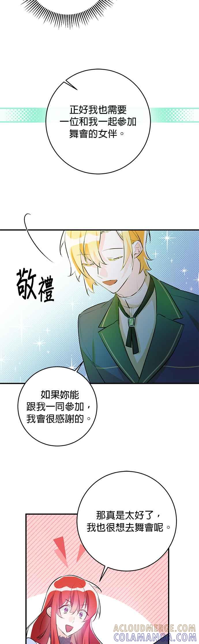 《公爵千金驯男记》第66话 第17页