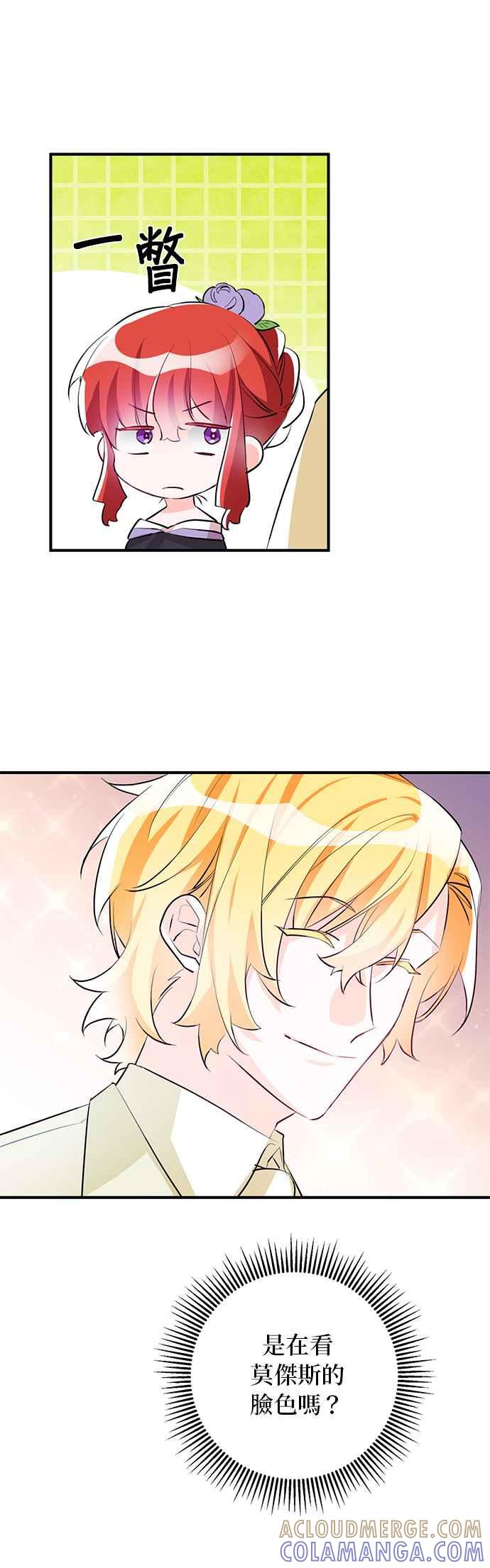 《公爵千金驯男记》第66话 第31页