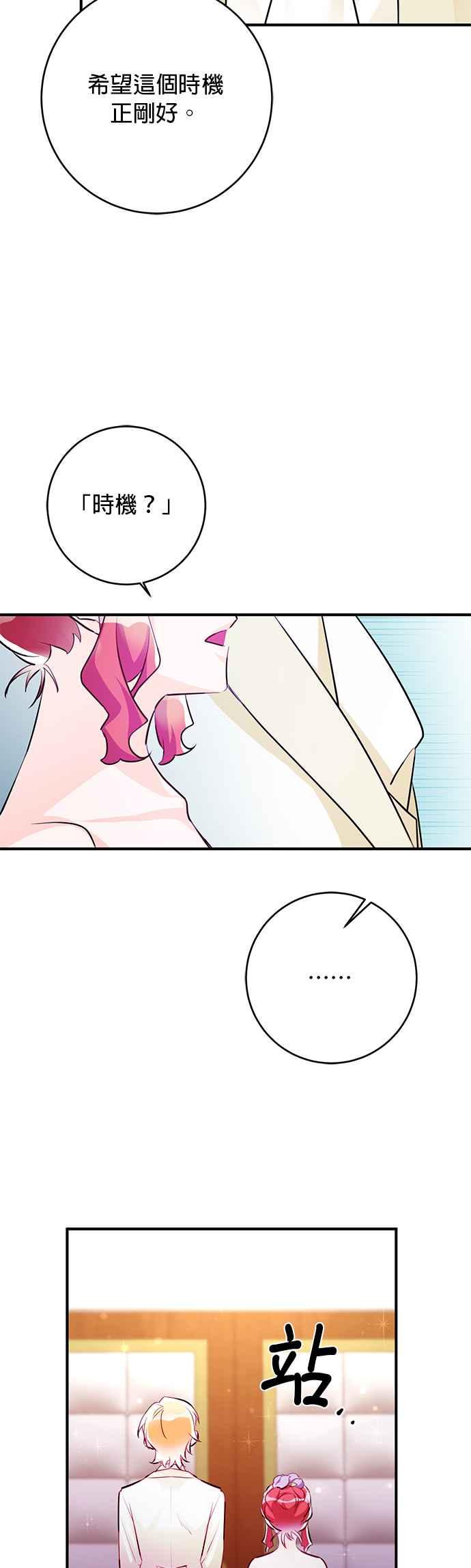 《公爵千金驯男记》第66话 第22页
