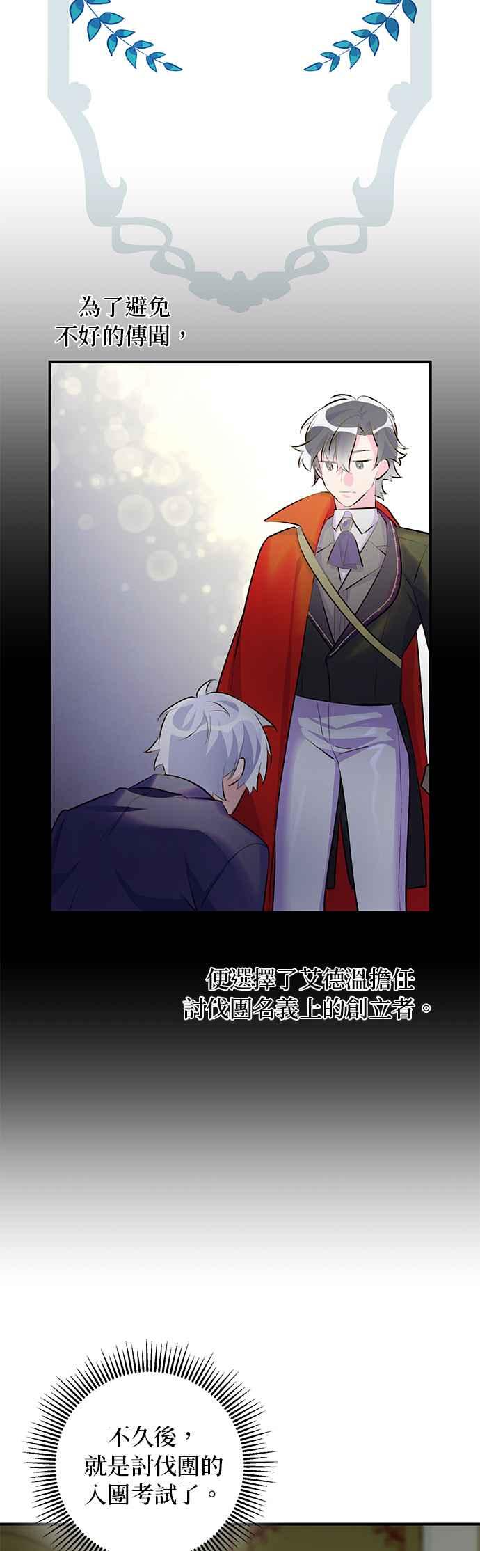 《公爵千金驯男记》第66话 第10页