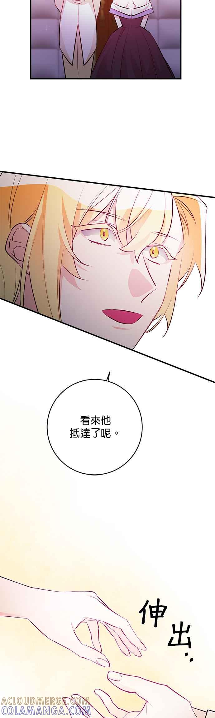 《公爵千金驯男记》第66话 第23页