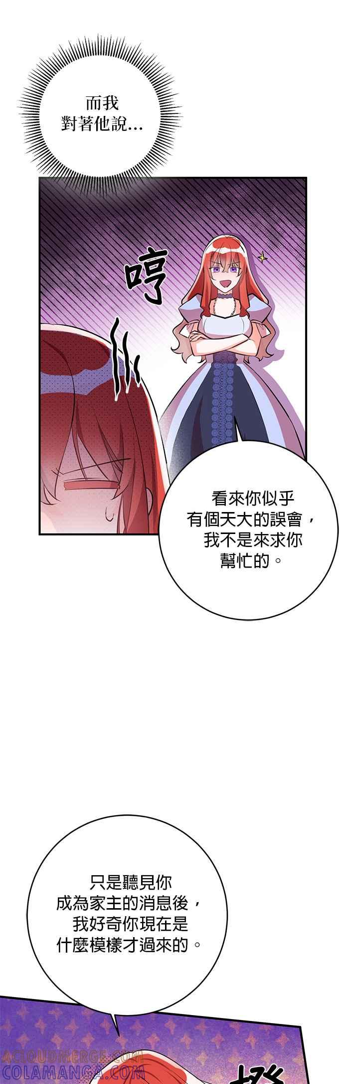 《公爵千金驯男记》第66话 第3页