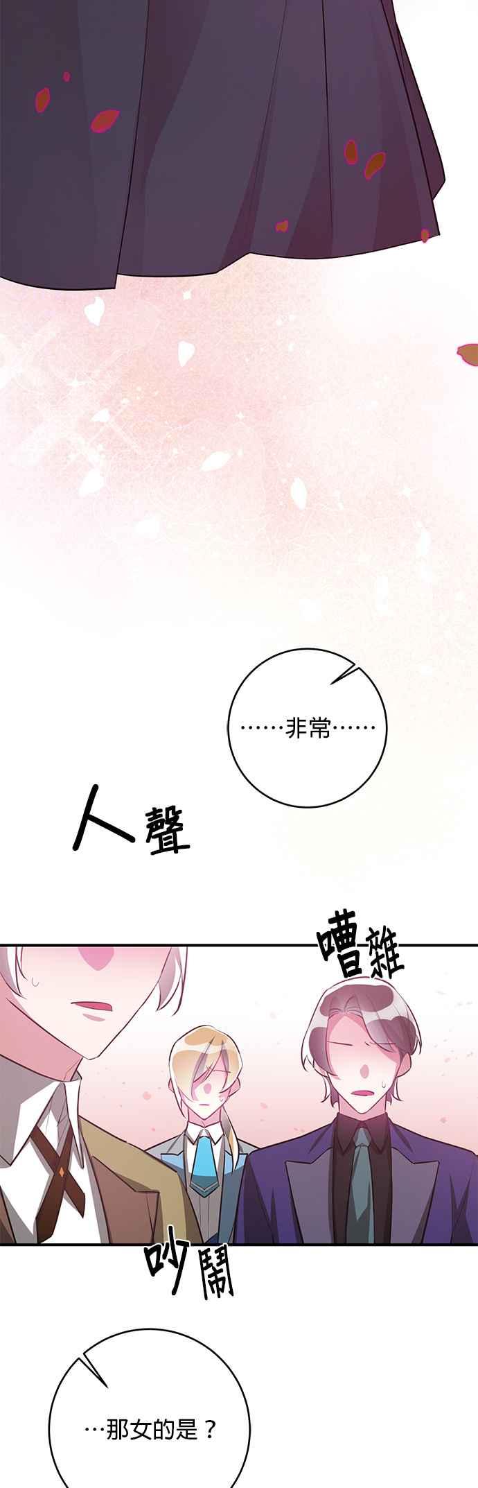 《公爵千金驯男记》第66话 第26页