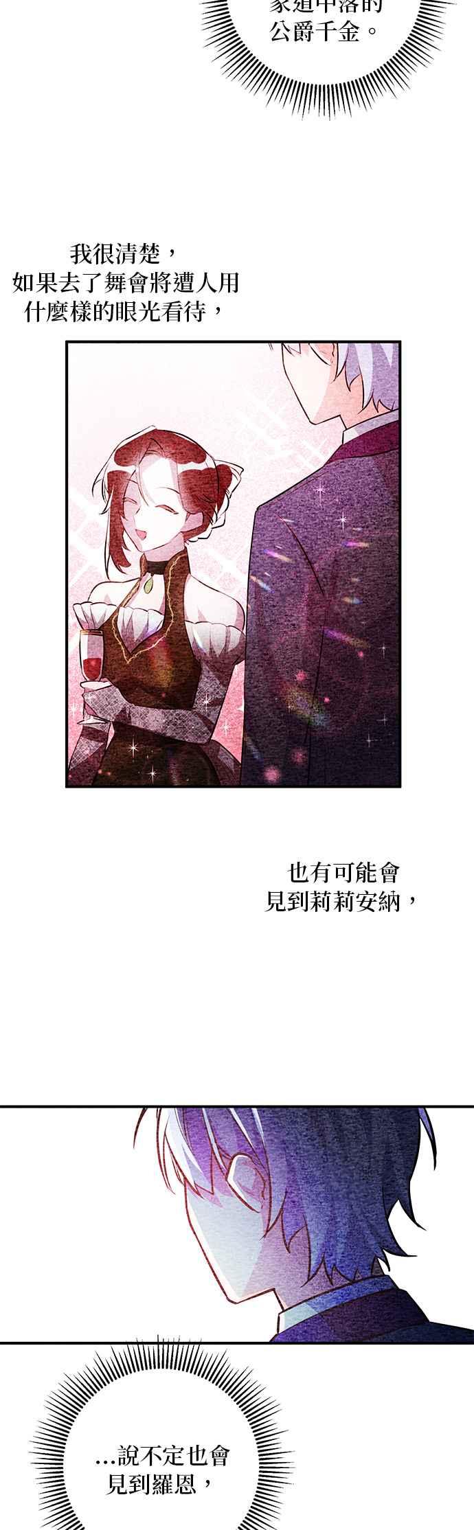 《公爵千金驯男记》第66话 第16页