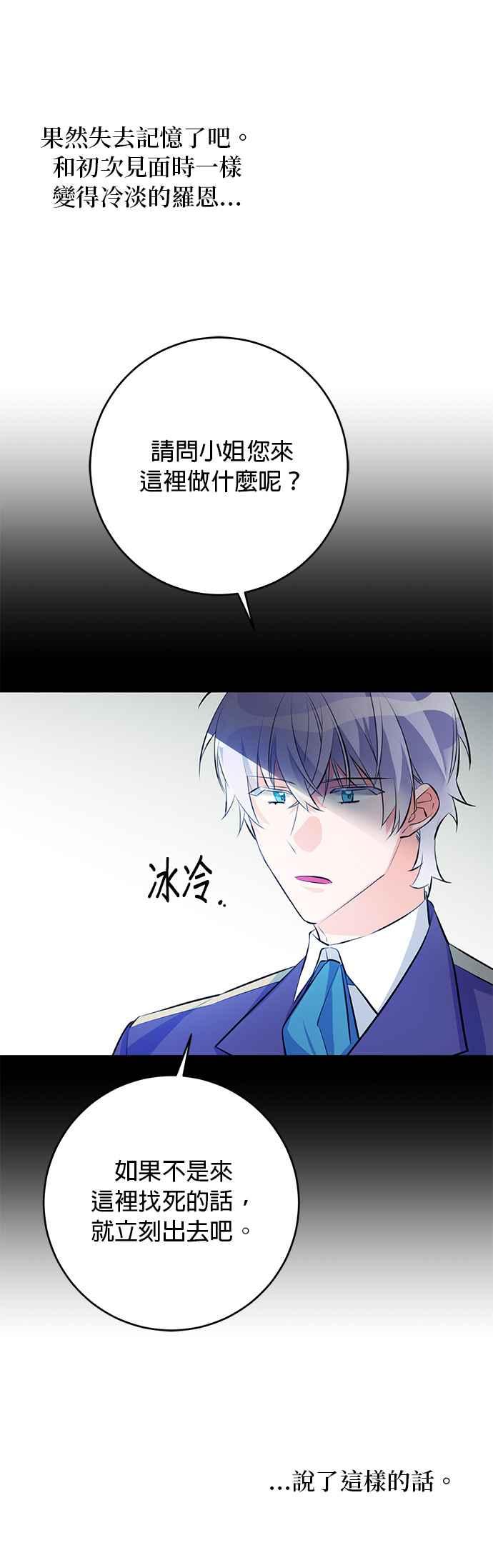 《公爵千金驯男记》第66话 第2页